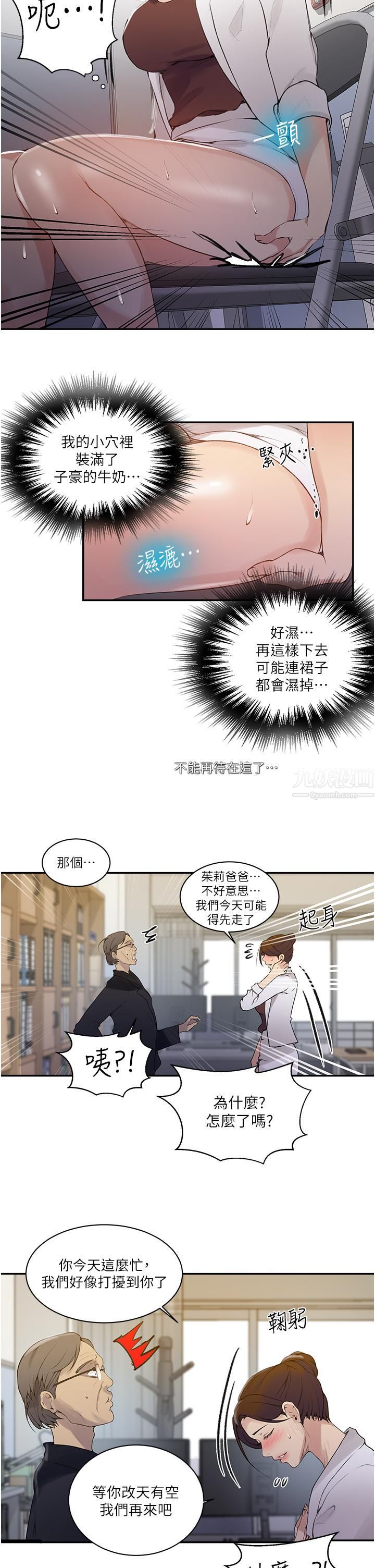 《秘密教学》漫画最新章节秘密教学-第142话 - 阿姨，一起洗澡吧免费下拉式在线观看章节第【8】张图片