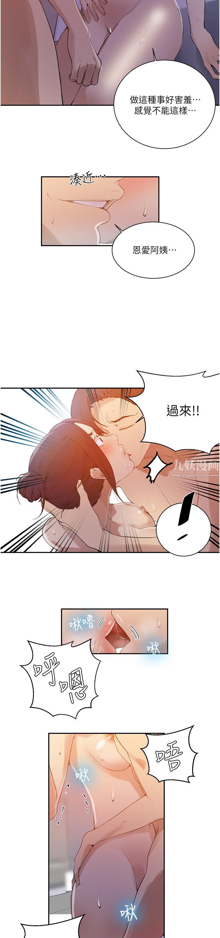 《秘密教学》漫画最新章节秘密教学-第142话 - 阿姨，一起洗澡吧免费下拉式在线观看章节第【19】张图片