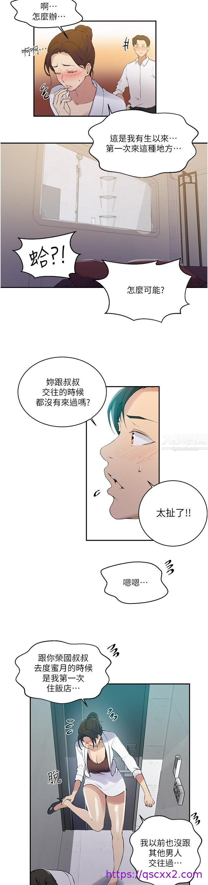 《秘密教学》漫画最新章节秘密教学-第142话 - 阿姨，一起洗澡吧免费下拉式在线观看章节第【14】张图片