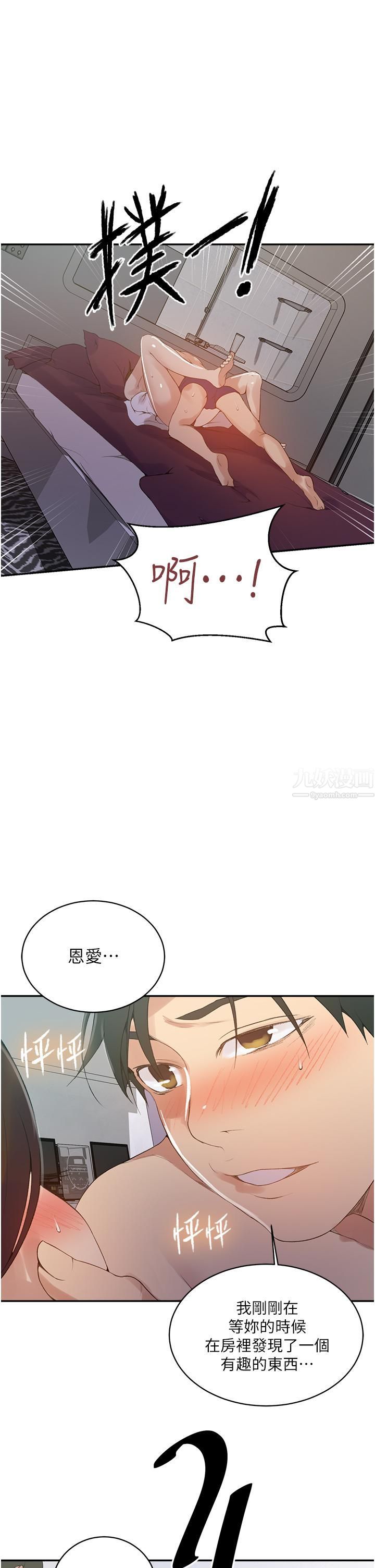 《秘密教学》漫画最新章节秘密教学-第143话 - 子豪无穷无尽的牛奶喷泉免费下拉式在线观看章节第【20】张图片