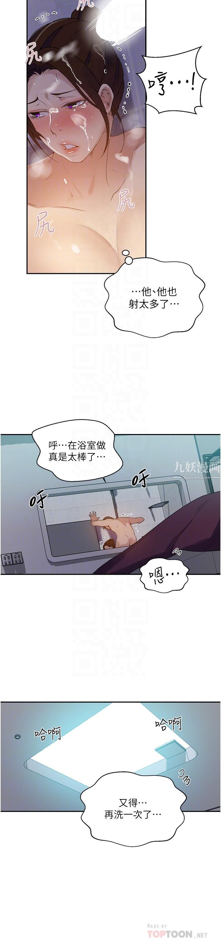 《秘密教学》漫画最新章节秘密教学-第143话 - 子豪无穷无尽的牛奶喷泉免费下拉式在线观看章节第【13】张图片