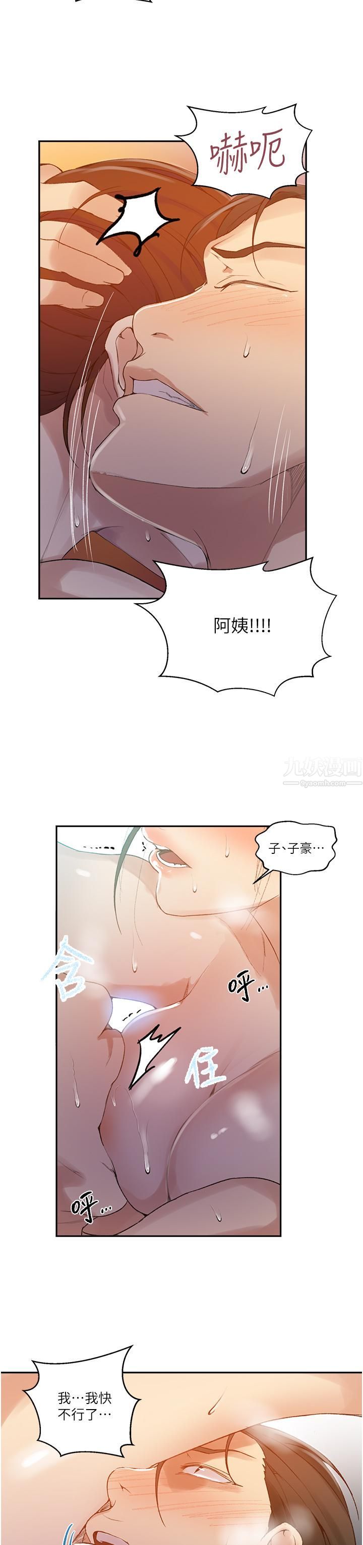 《秘密教学》漫画最新章节秘密教学-第143话 - 子豪无穷无尽的牛奶喷泉免费下拉式在线观看章节第【8】张图片