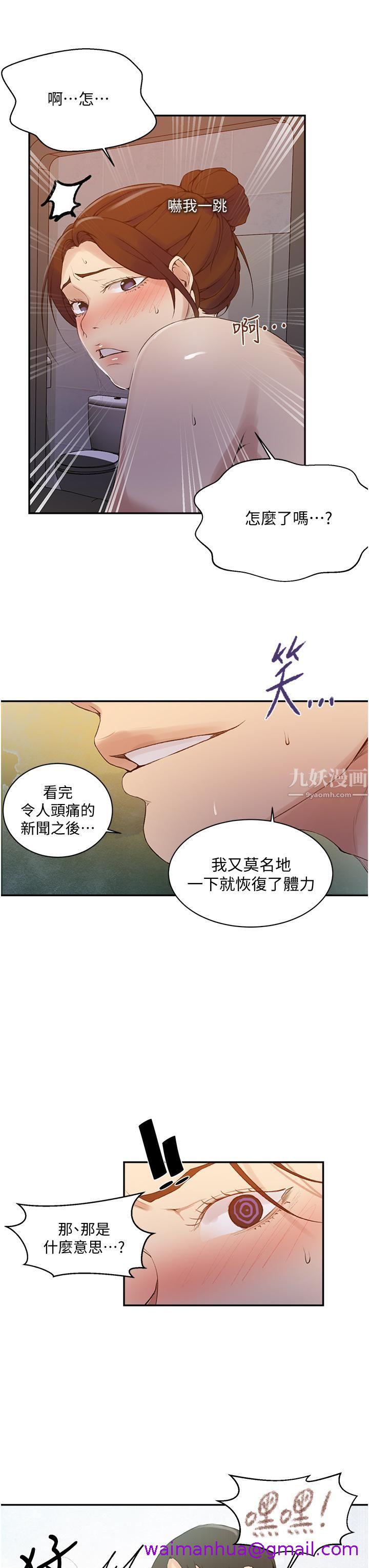 《秘密教学》漫画最新章节秘密教学-第143话 - 子豪无穷无尽的牛奶喷泉免费下拉式在线观看章节第【18】张图片