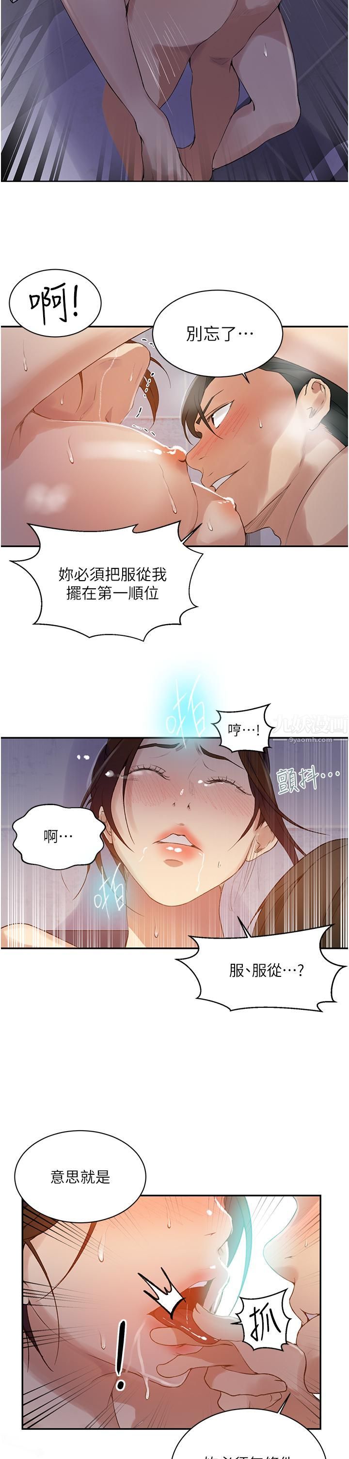 《秘密教学》漫画最新章节秘密教学-第143话 - 子豪无穷无尽的牛奶喷泉免费下拉式在线观看章节第【4】张图片