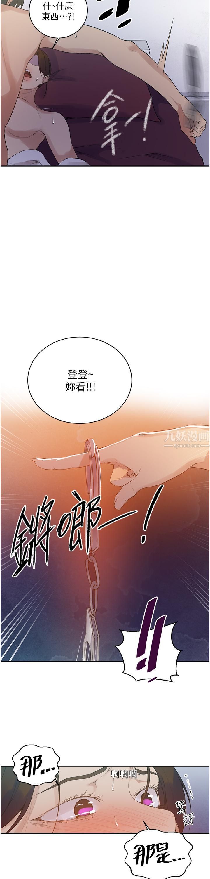 《秘密教学》漫画最新章节秘密教学-第143话 - 子豪无穷无尽的牛奶喷泉免费下拉式在线观看章节第【21】张图片