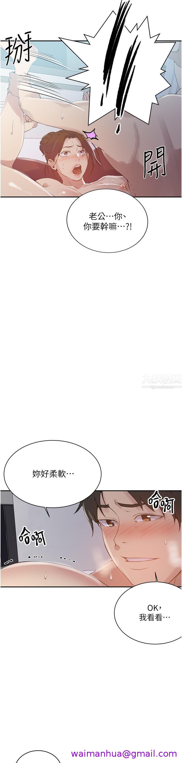 《秘密教学》漫画最新章节秘密教学-第144话 - 狠狠抽插动弹不得的恩爱免费下拉式在线观看章节第【10】张图片