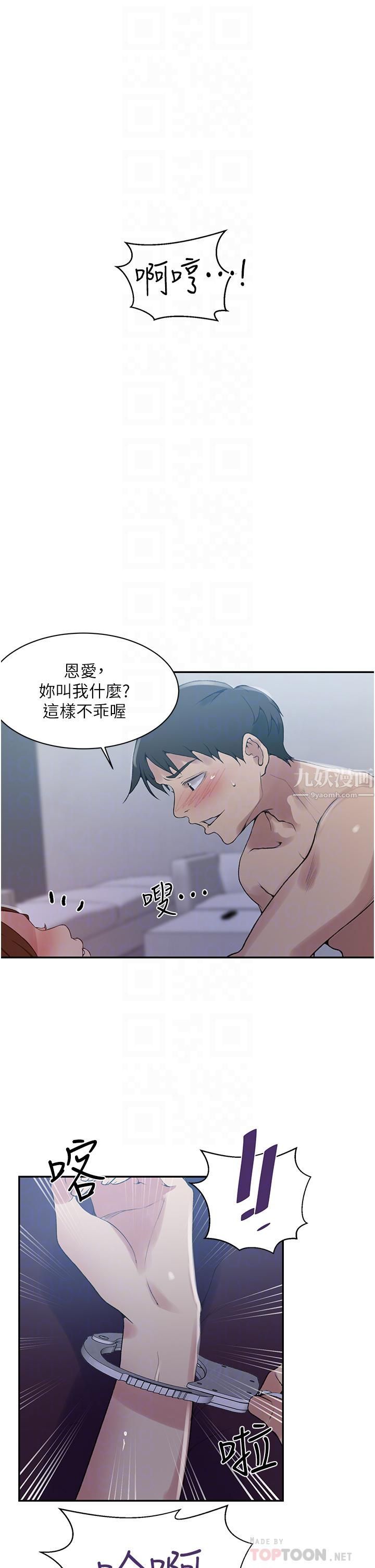 《秘密教学》漫画最新章节秘密教学-第144话 - 狠狠抽插动弹不得的恩爱免费下拉式在线观看章节第【3】张图片