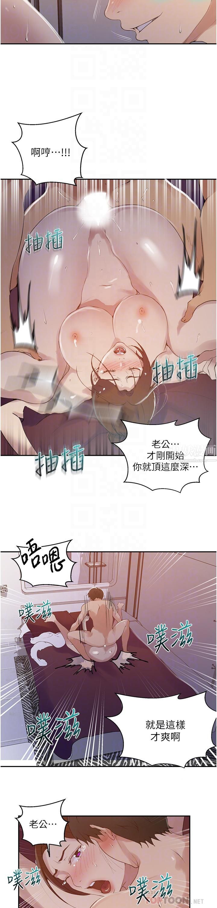 《秘密教学》漫画最新章节秘密教学-第144话 - 狠狠抽插动弹不得的恩爱免费下拉式在线观看章节第【13】张图片