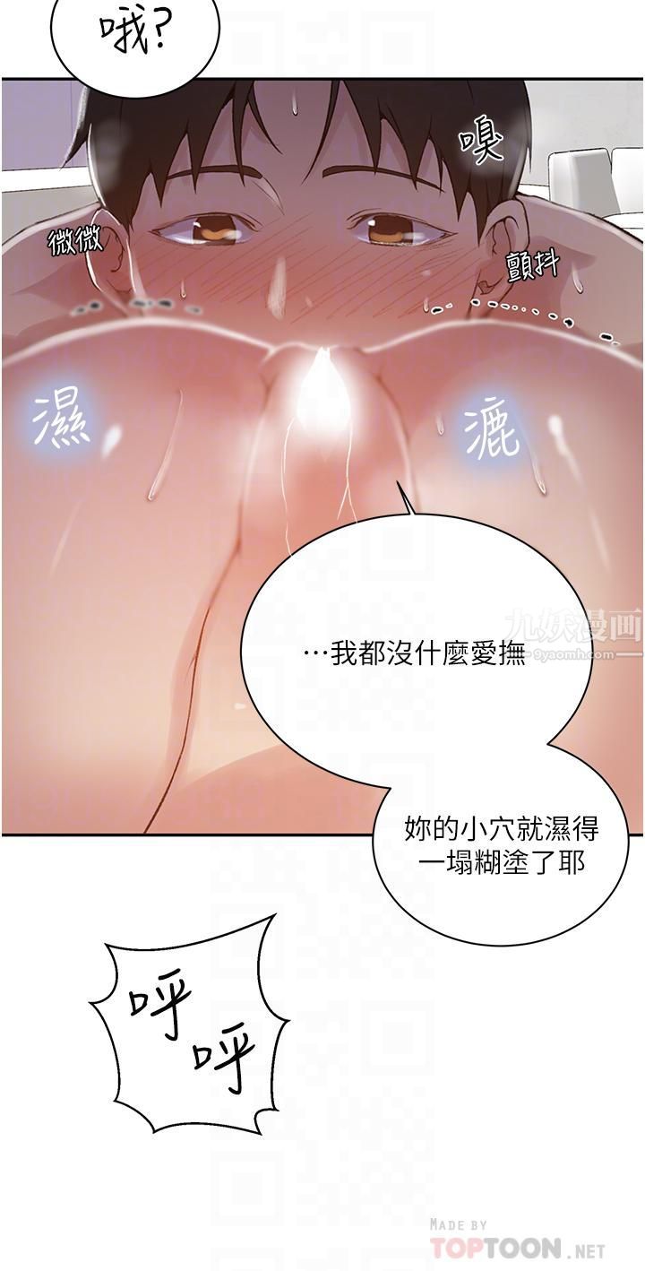 《秘密教学》漫画最新章节秘密教学-第144话 - 狠狠抽插动弹不得的恩爱免费下拉式在线观看章节第【11】张图片