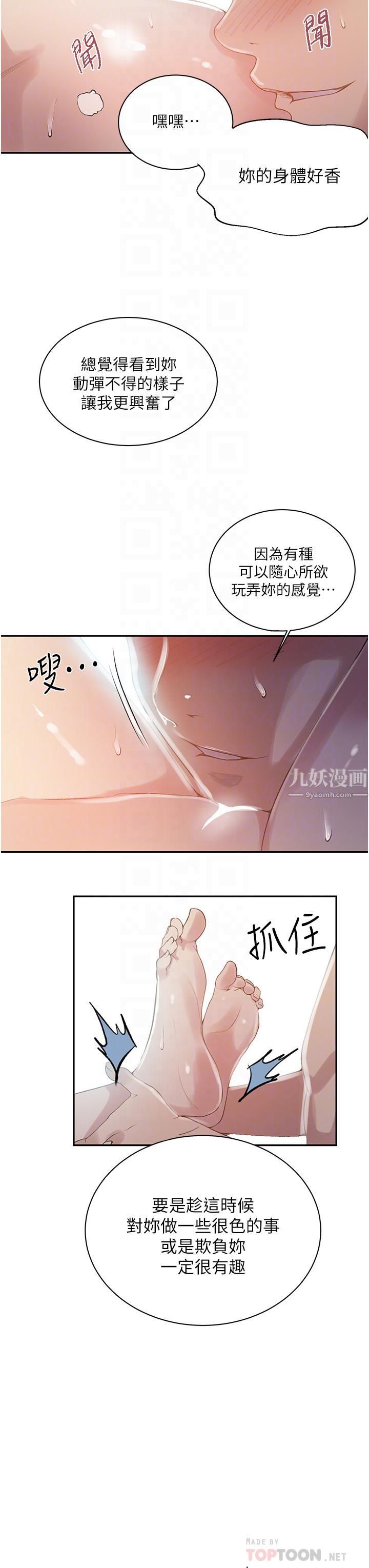 《秘密教学》漫画最新章节秘密教学-第144话 - 狠狠抽插动弹不得的恩爱免费下拉式在线观看章节第【9】张图片