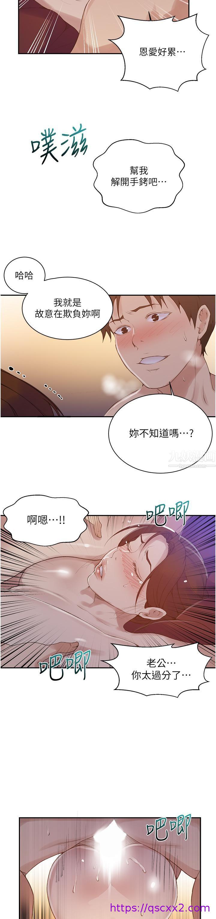 《秘密教学》漫画最新章节秘密教学-第144话 - 狠狠抽插动弹不得的恩爱免费下拉式在线观看章节第【14】张图片