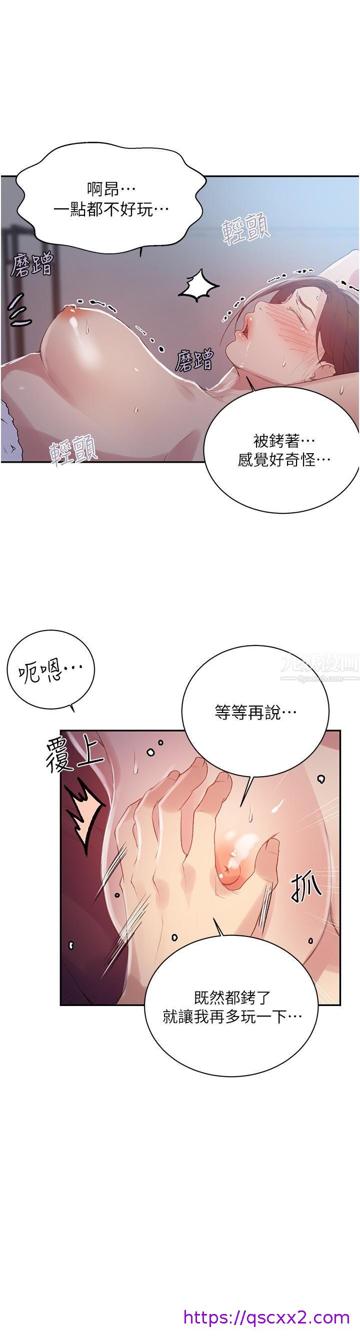 《秘密教学》漫画最新章节秘密教学-第144话 - 狠狠抽插动弹不得的恩爱免费下拉式在线观看章节第【6】张图片