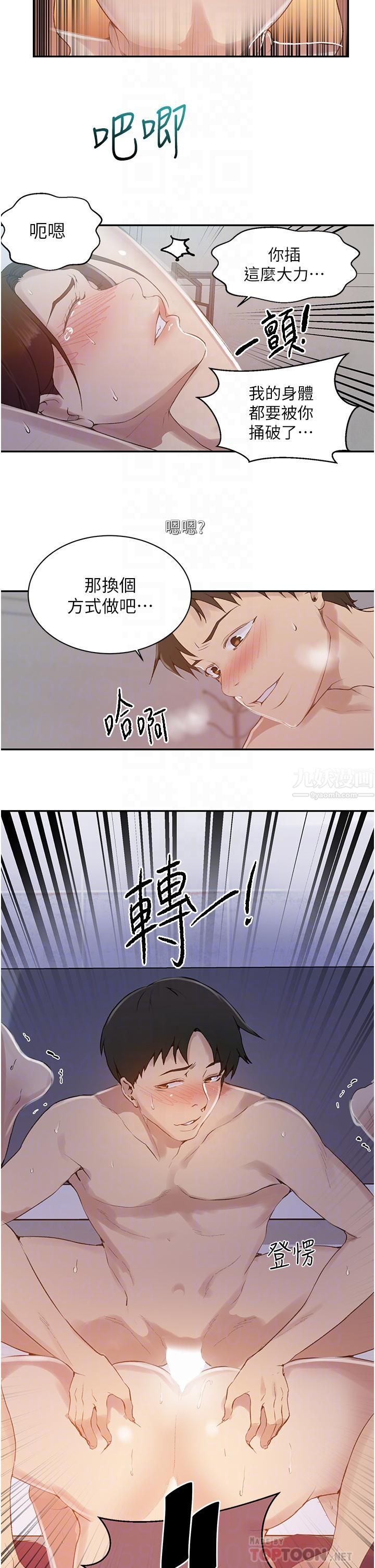 《秘密教学》漫画最新章节秘密教学-第144话 - 狠狠抽插动弹不得的恩爱免费下拉式在线观看章节第【15】张图片