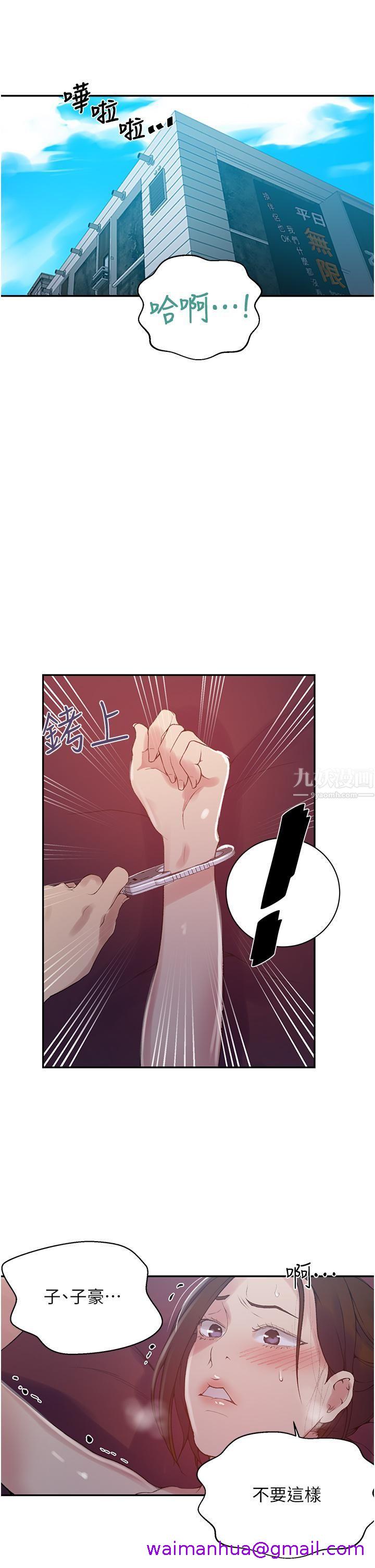 《秘密教学》漫画最新章节秘密教学-第144话 - 狠狠抽插动弹不得的恩爱免费下拉式在线观看章节第【2】张图片