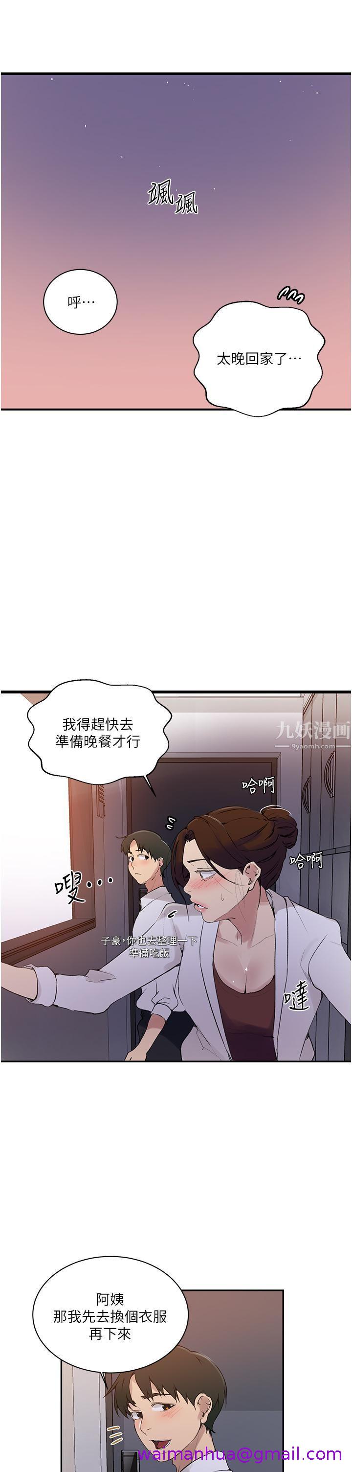 《秘密教学》漫画最新章节秘密教学-第145话 - 主人，欢迎来首尔!免费下拉式在线观看章节第【2】张图片