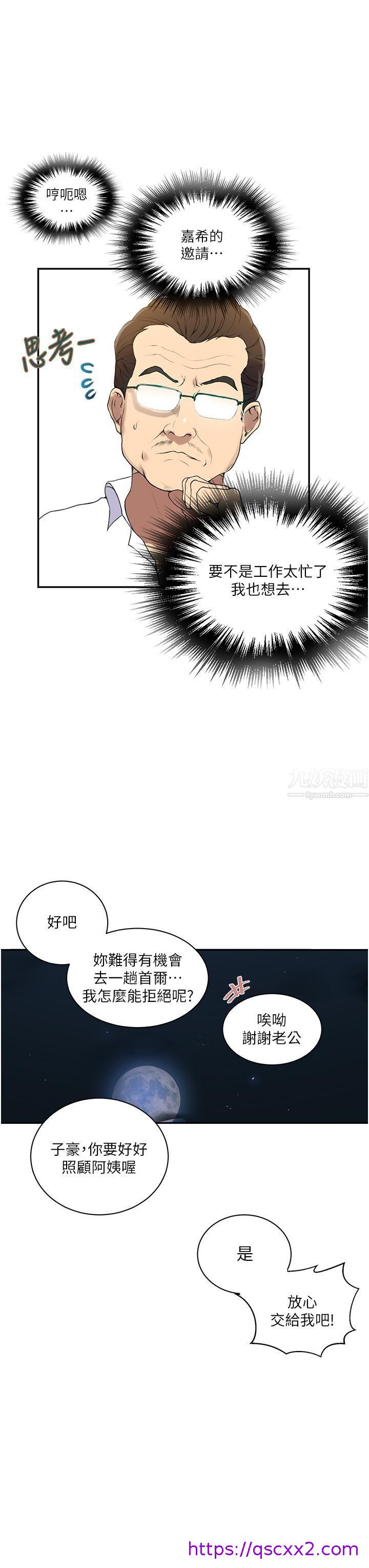 《秘密教学》漫画最新章节秘密教学-第145话 - 主人，欢迎来首尔!免费下拉式在线观看章节第【14】张图片