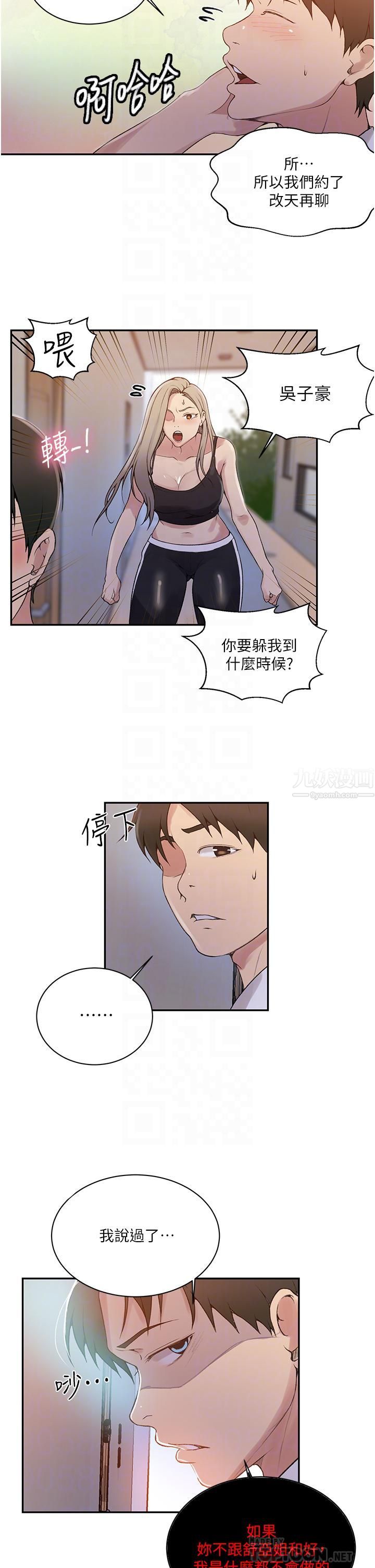 《秘密教学》漫画最新章节秘密教学-第145话 - 主人，欢迎来首尔!免费下拉式在线观看章节第【5】张图片