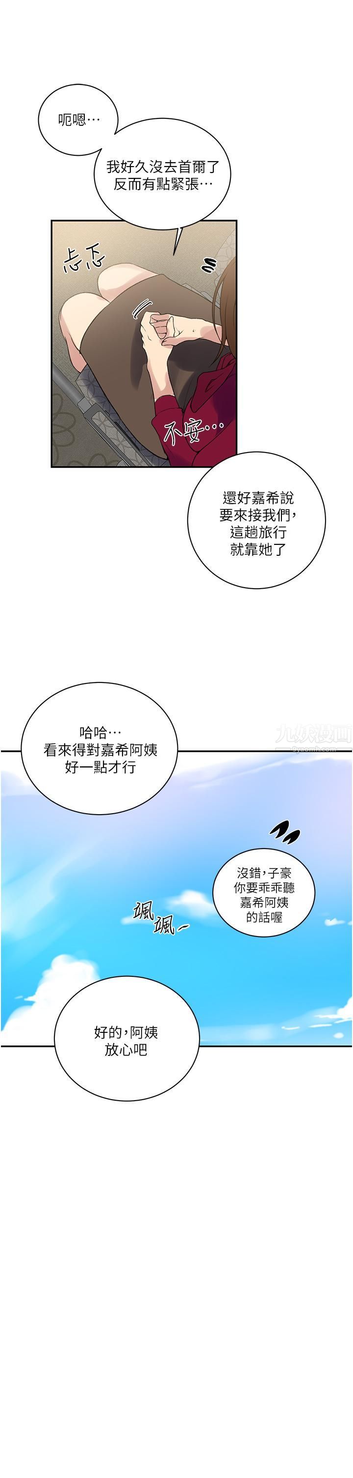 《秘密教学》漫画最新章节秘密教学-第145话 - 主人，欢迎来首尔!免费下拉式在线观看章节第【17】张图片