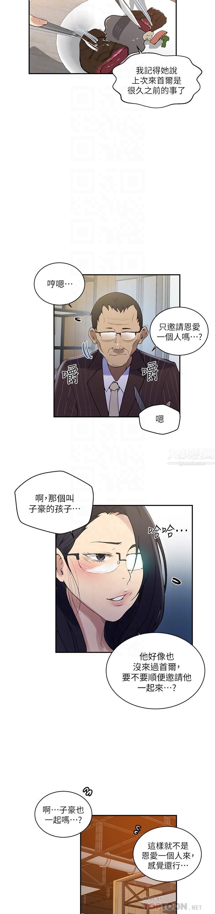 《秘密教学》漫画最新章节秘密教学-第145话 - 主人，欢迎来首尔!免费下拉式在线观看章节第【9】张图片