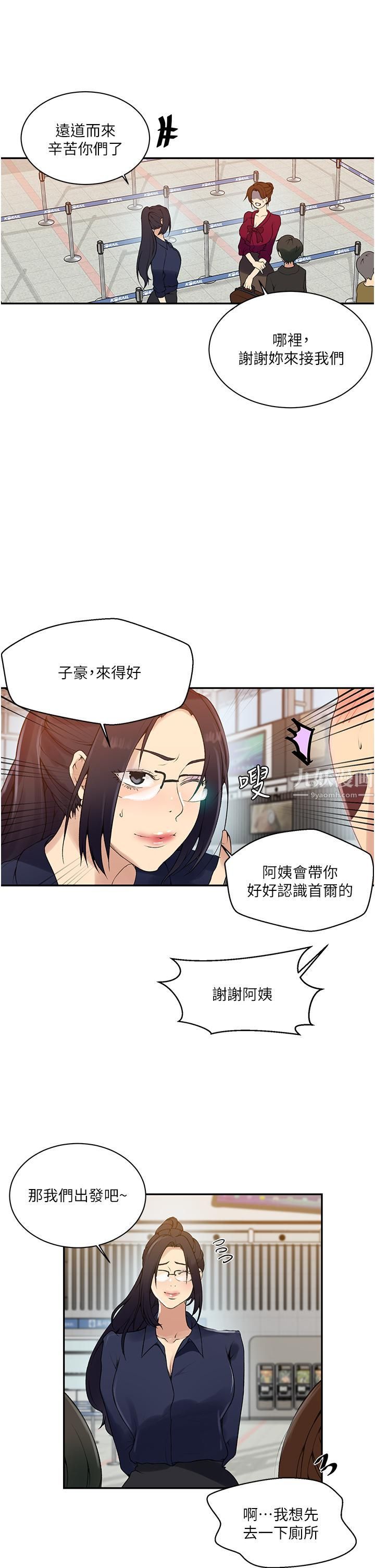 《秘密教学》漫画最新章节秘密教学-第145话 - 主人，欢迎来首尔!免费下拉式在线观看章节第【20】张图片