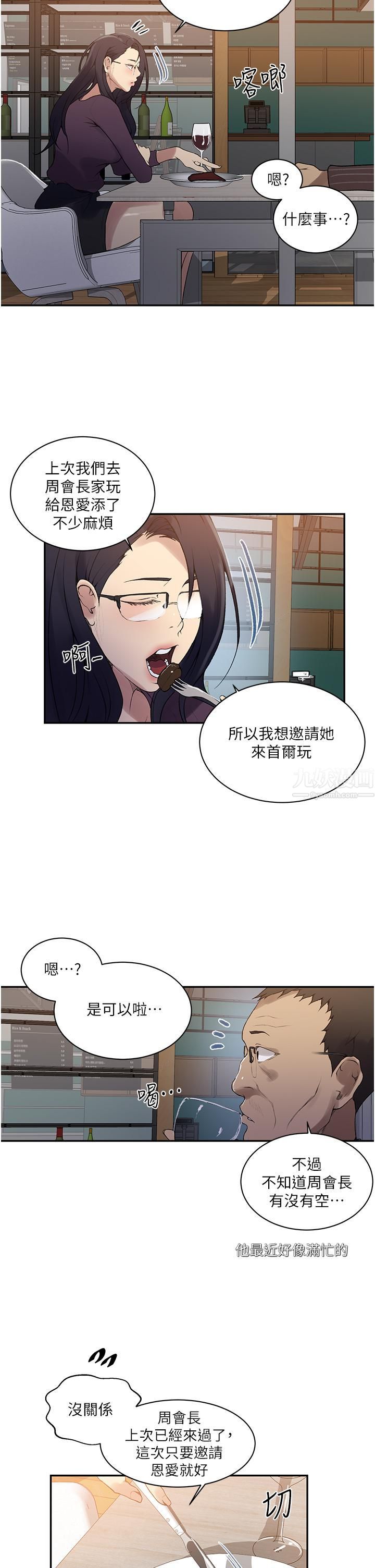 《秘密教学》漫画最新章节秘密教学-第145话 - 主人，欢迎来首尔!免费下拉式在线观看章节第【8】张图片