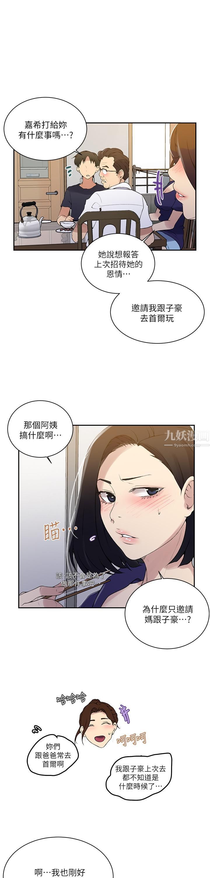 《秘密教学》漫画最新章节秘密教学-第145话 - 主人，欢迎来首尔!免费下拉式在线观看章节第【12】张图片