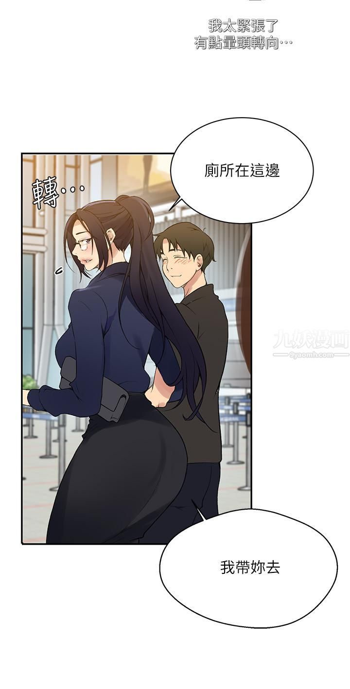 《秘密教学》漫画最新章节秘密教学-第145话 - 主人，欢迎来首尔!免费下拉式在线观看章节第【21】张图片