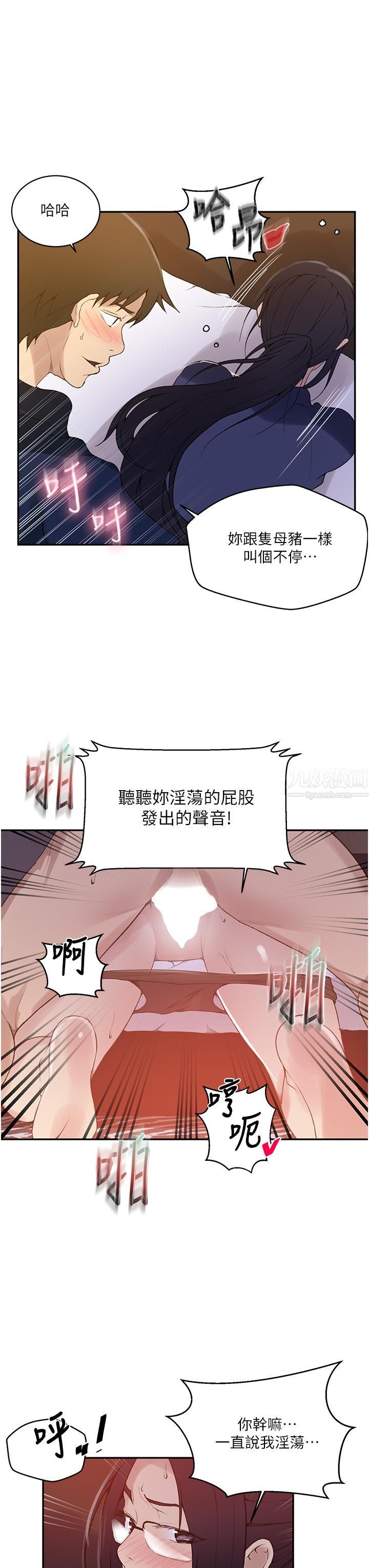 《秘密教学》漫画最新章节秘密教学-第146话 - 扶着床把屁股翘高!免费下拉式在线观看章节第【23】张图片