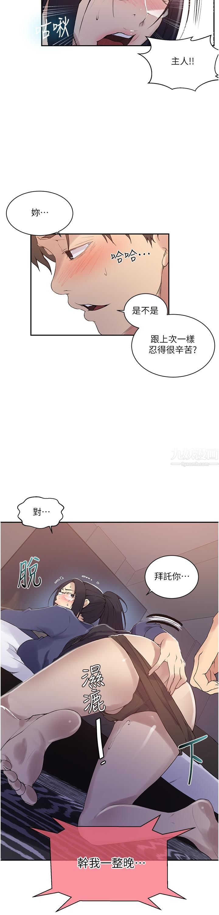 《秘密教学》漫画最新章节秘密教学-第146话 - 扶着床把屁股翘高!免费下拉式在线观看章节第【19】张图片