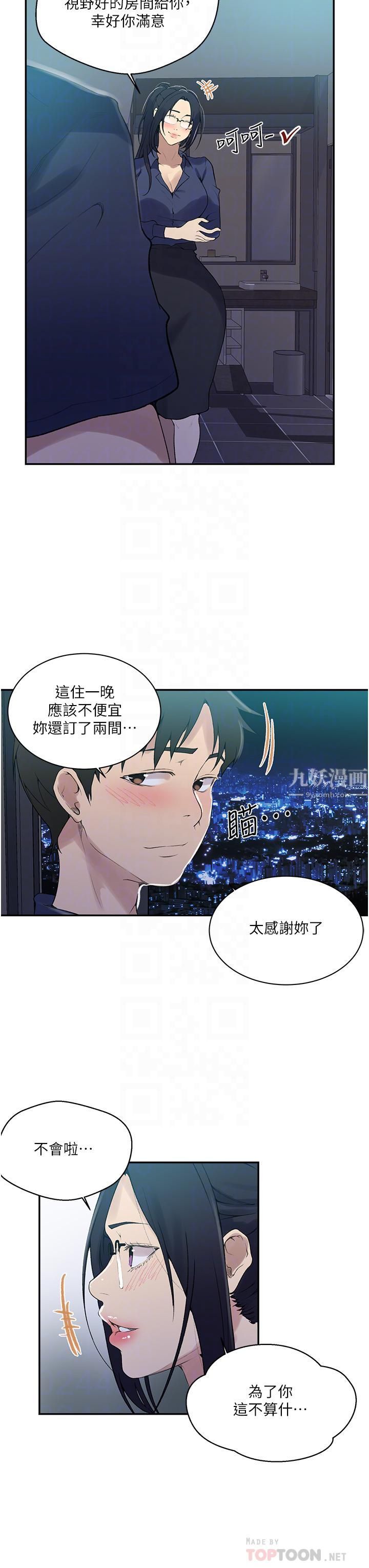 《秘密教学》漫画最新章节秘密教学-第146话 - 扶着床把屁股翘高!免费下拉式在线观看章节第【13】张图片