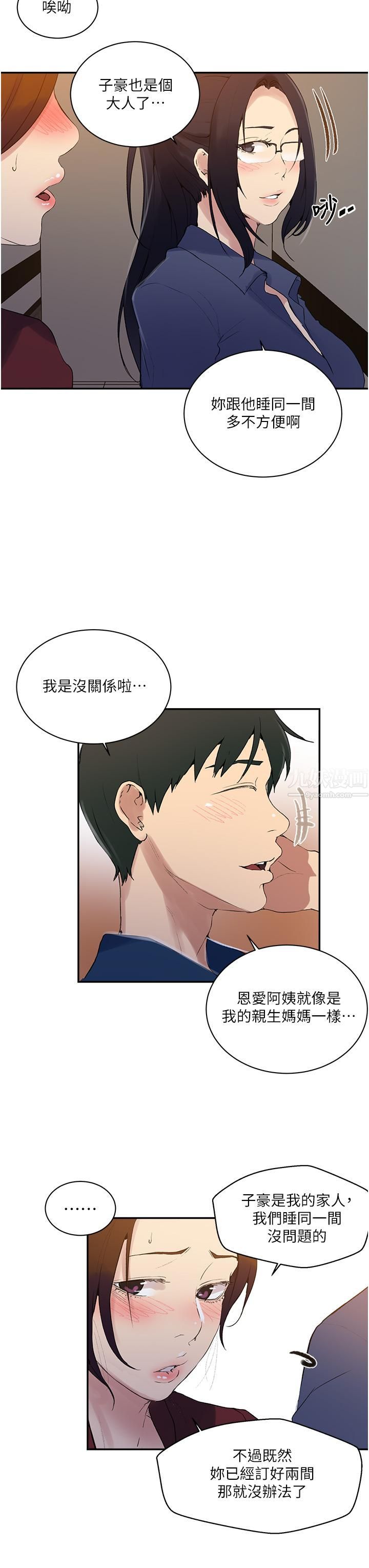 《秘密教学》漫画最新章节秘密教学-第146话 - 扶着床把屁股翘高!免费下拉式在线观看章节第【8】张图片