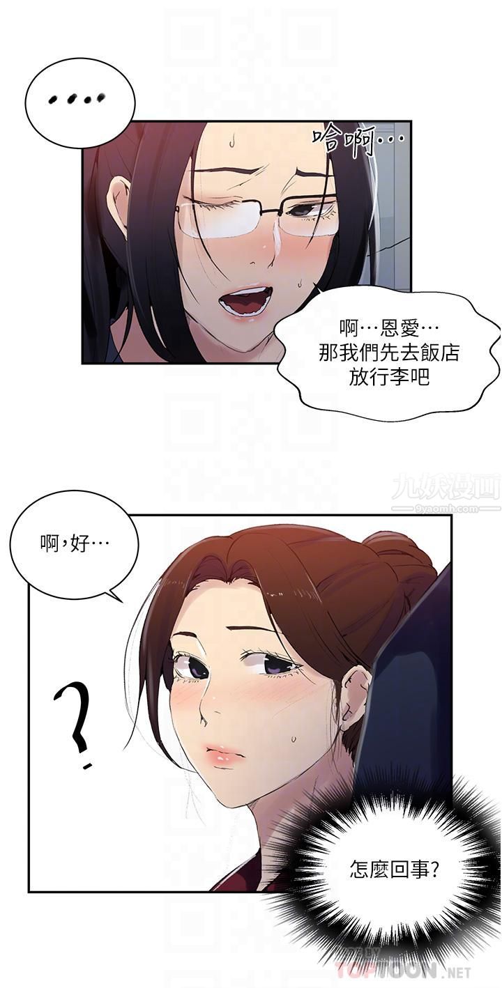 《秘密教学》漫画最新章节秘密教学-第146话 - 扶着床把屁股翘高!免费下拉式在线观看章节第【5】张图片