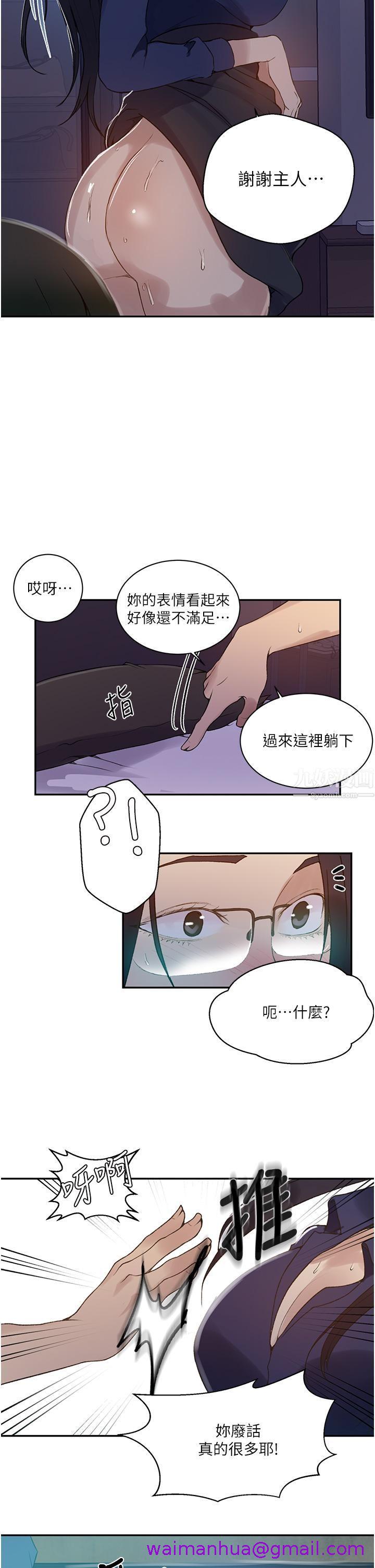 《秘密教学》漫画最新章节秘密教学-第147话 - 给乖巧奴隶的奖赏免费下拉式在线观看章节第【10】张图片