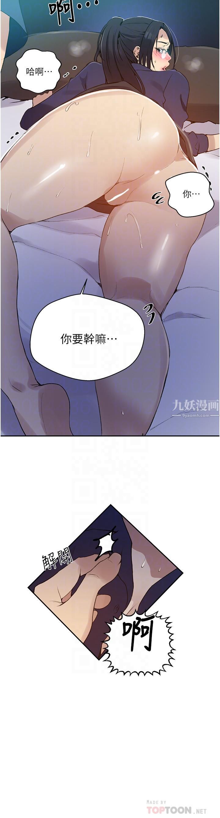 《秘密教学》漫画最新章节秘密教学-第147话 - 给乖巧奴隶的奖赏免费下拉式在线观看章节第【11】张图片