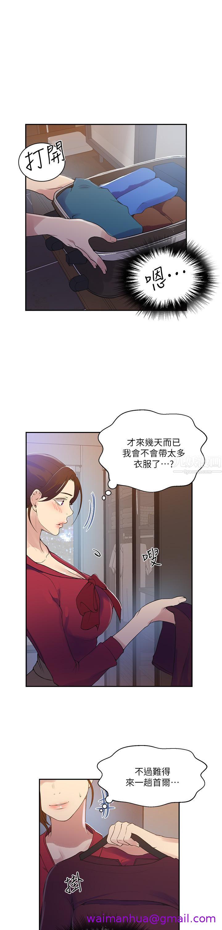 《秘密教学》漫画最新章节秘密教学-第147话 - 给乖巧奴隶的奖赏免费下拉式在线观看章节第【2】张图片