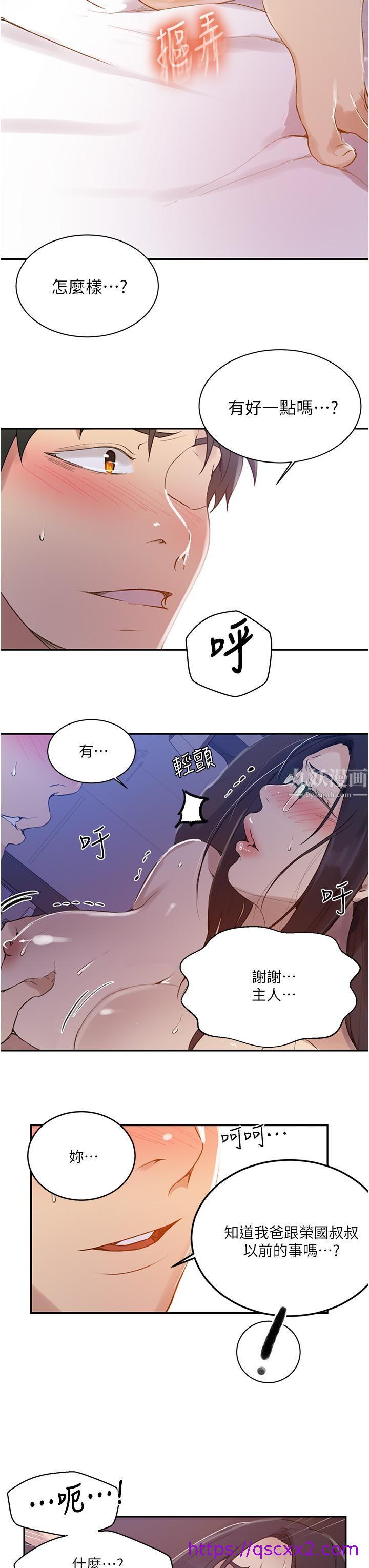 《秘密教学》漫画最新章节秘密教学-第147话 - 给乖巧奴隶的奖赏免费下拉式在线观看章节第【14】张图片