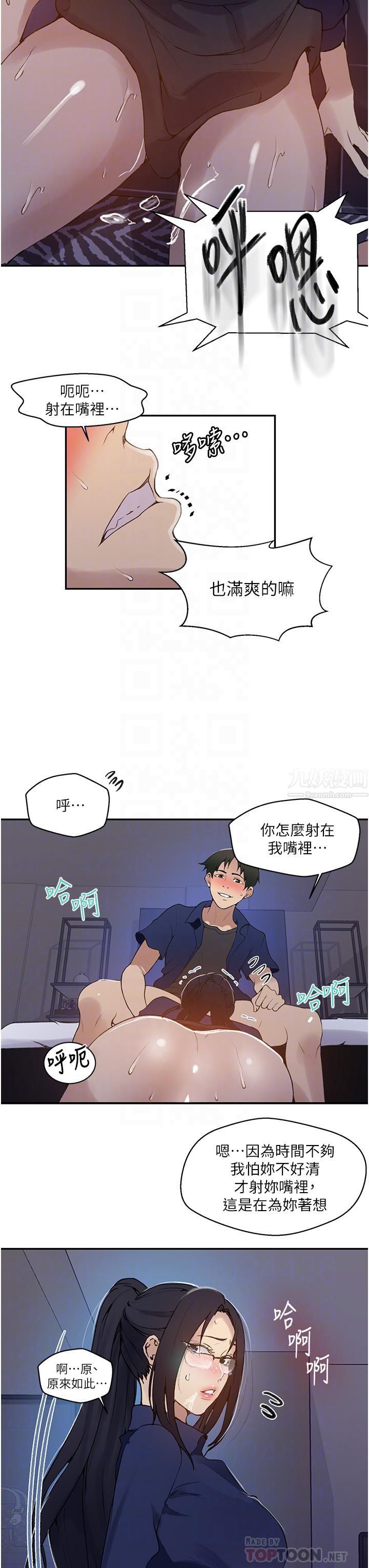 《秘密教学》漫画最新章节秘密教学-第147话 - 给乖巧奴隶的奖赏免费下拉式在线观看章节第【9】张图片