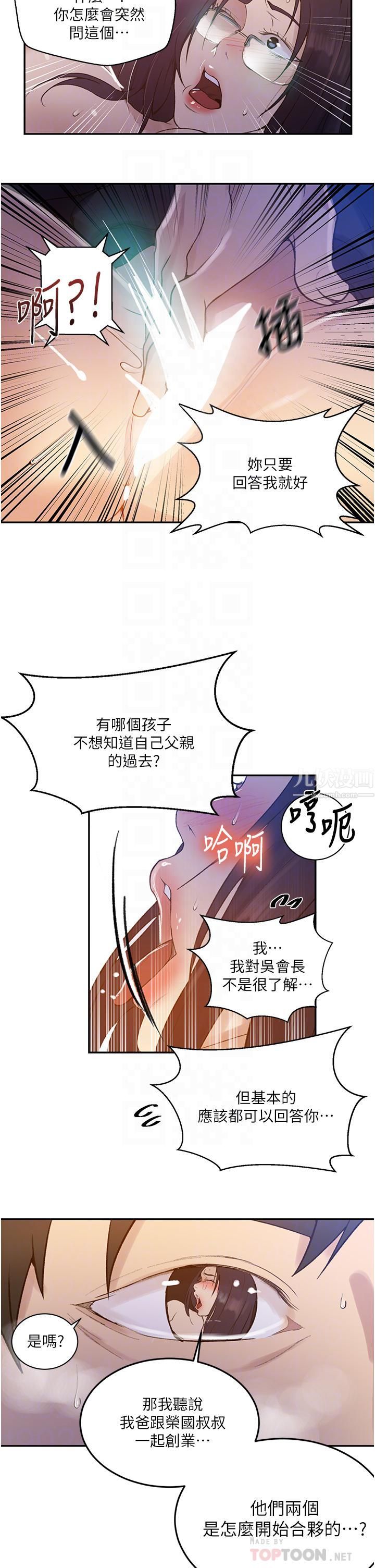 《秘密教学》漫画最新章节秘密教学-第147话 - 给乖巧奴隶的奖赏免费下拉式在线观看章节第【15】张图片