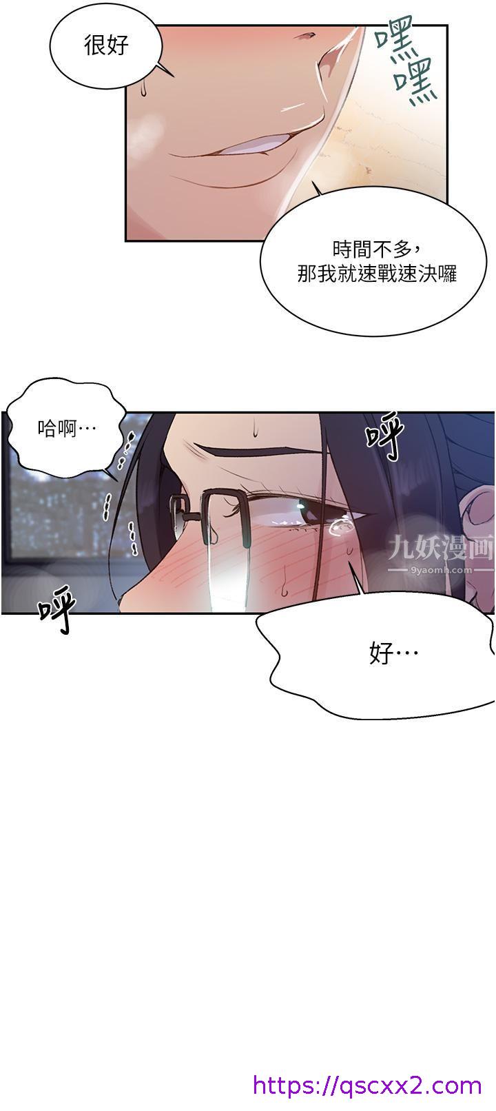 《秘密教学》漫画最新章节秘密教学-第147话 - 给乖巧奴隶的奖赏免费下拉式在线观看章节第【6】张图片