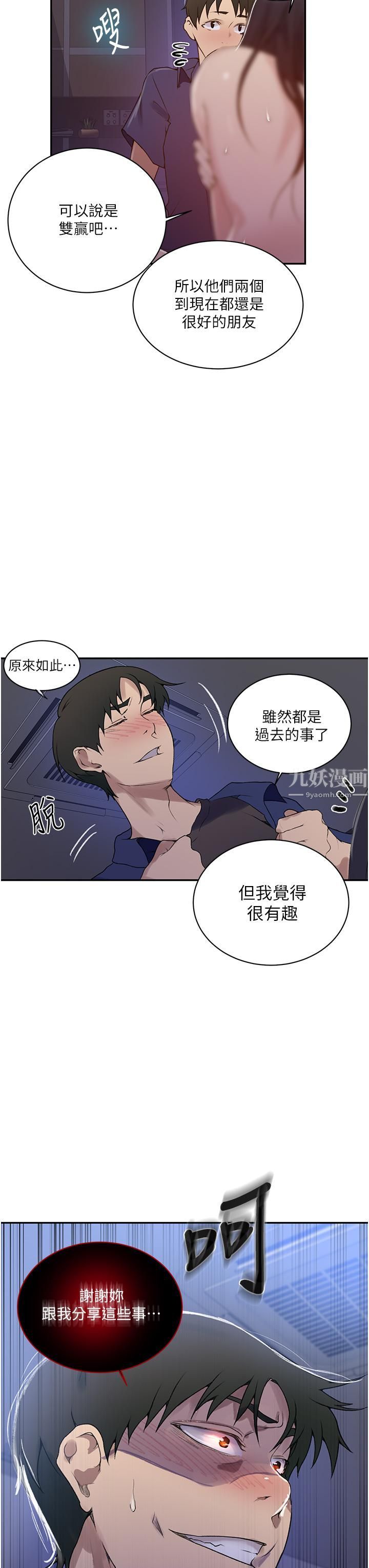 《秘密教学》漫画最新章节秘密教学-第147话 - 给乖巧奴隶的奖赏免费下拉式在线观看章节第【19】张图片