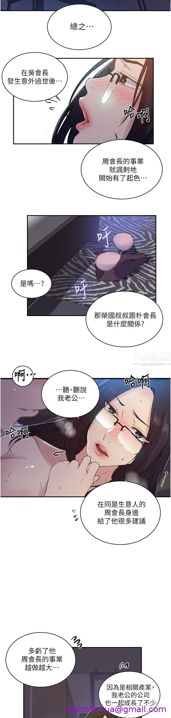 《秘密教学》漫画最新章节秘密教学-第147话 - 给乖巧奴隶的奖赏免费下拉式在线观看章节第【18】张图片