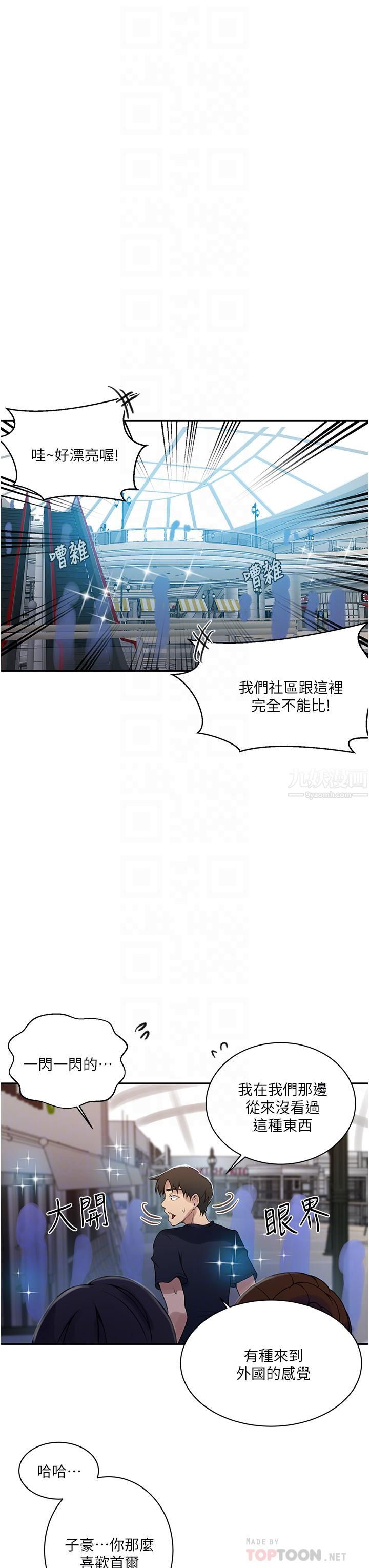 《秘密教学》漫画最新章节秘密教学-第148话 - 在窗边和恩爱缠绵免费下拉式在线观看章节第【3】张图片