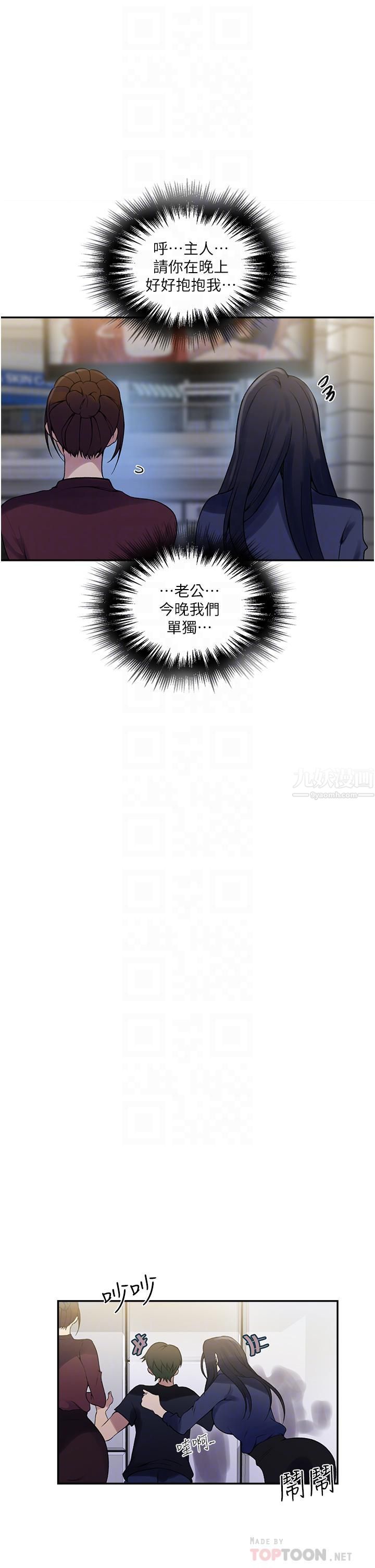 《秘密教学》漫画最新章节秘密教学-第148话 - 在窗边和恩爱缠绵免费下拉式在线观看章节第【7】张图片