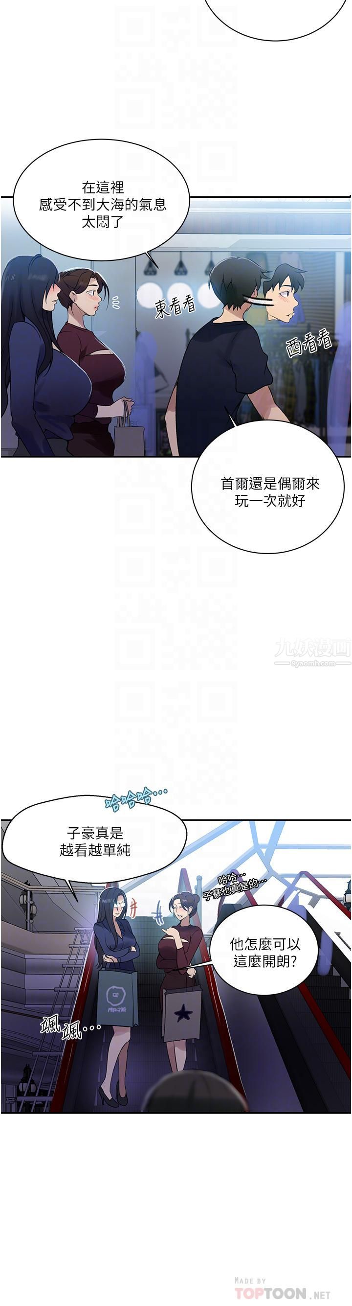 《秘密教学》漫画最新章节秘密教学-第148话 - 在窗边和恩爱缠绵免费下拉式在线观看章节第【5】张图片