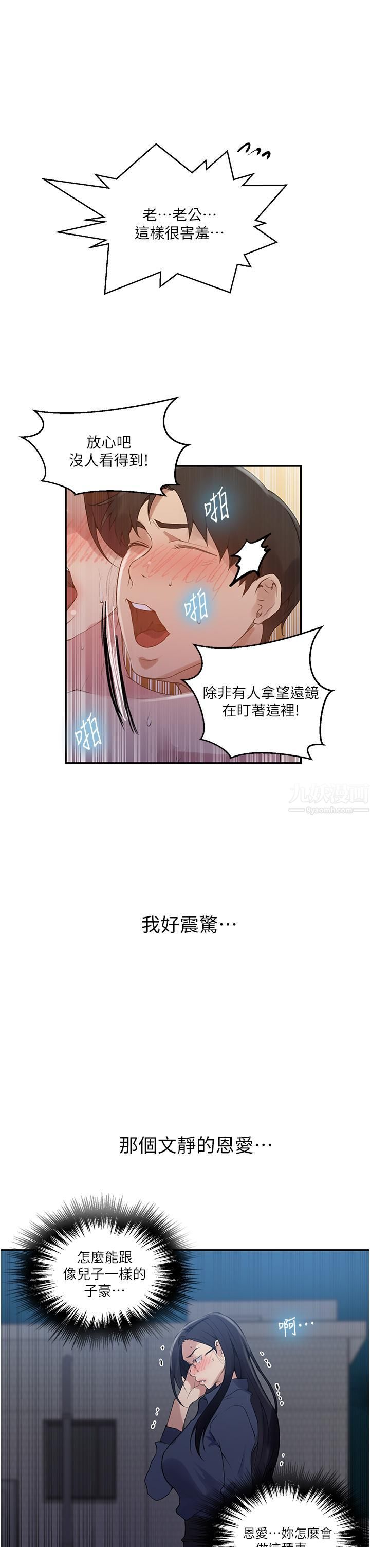 《秘密教学》漫画最新章节秘密教学-第149话 - 做给别人看才会爽免费下拉式在线观看章节第【12】张图片