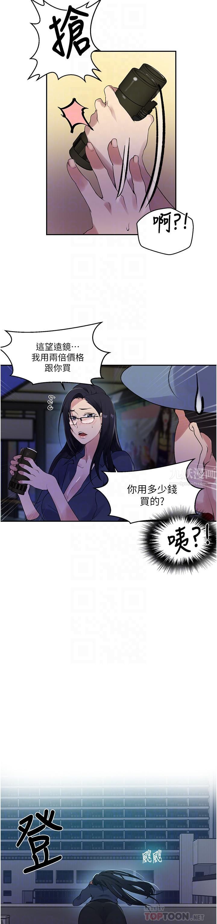 《秘密教学》漫画最新章节秘密教学-第149话 - 做给别人看才会爽免费下拉式在线观看章节第【9】张图片