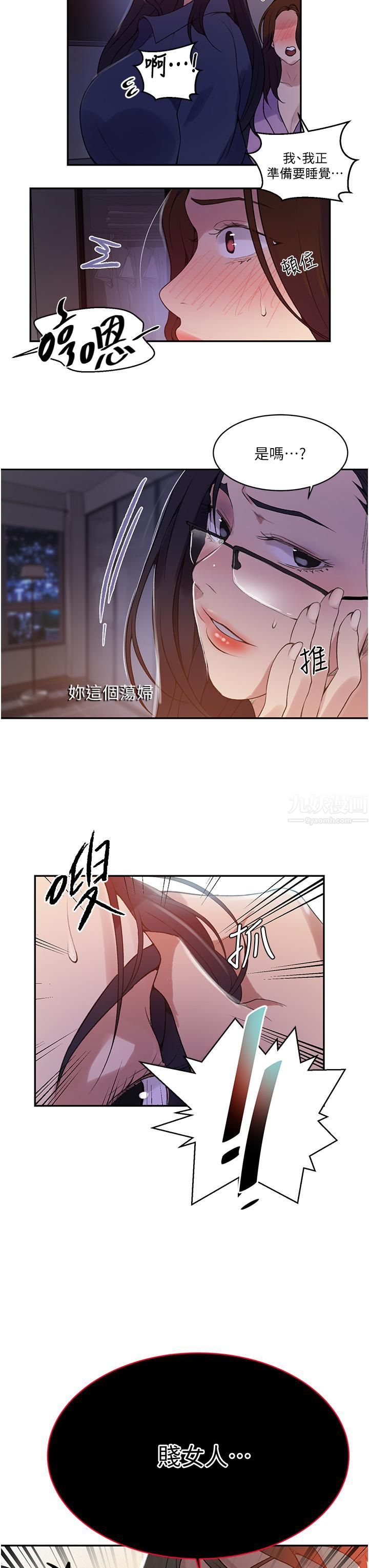 《秘密教学》漫画最新章节秘密教学-第149话 - 做给别人看才会爽免费下拉式在线观看章节第【19】张图片