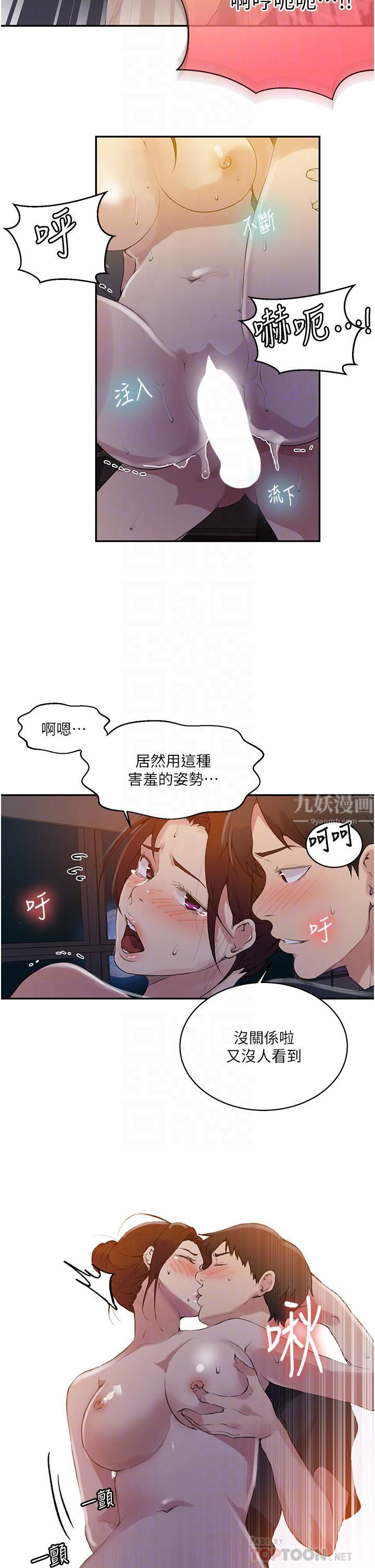 《秘密教学》漫画最新章节秘密教学-第149话 - 做给别人看才会爽免费下拉式在线观看章节第【15】张图片