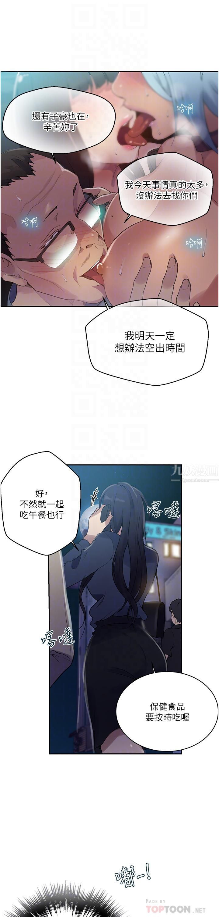 《秘密教学》漫画最新章节秘密教学-第149话 - 做给别人看才会爽免费下拉式在线观看章节第【3】张图片