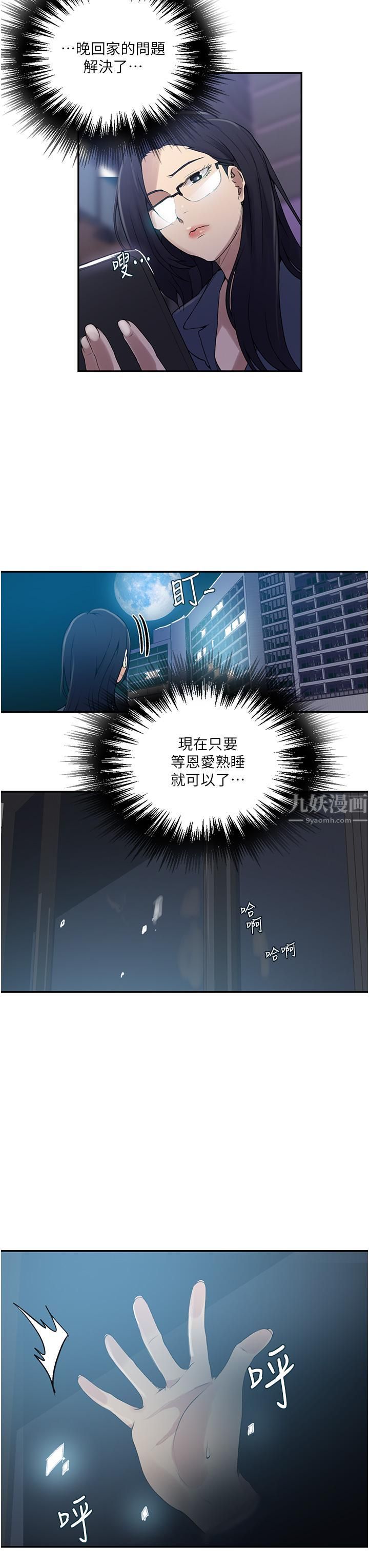 《秘密教学》漫画最新章节秘密教学-第149话 - 做给别人看才会爽免费下拉式在线观看章节第【4】张图片